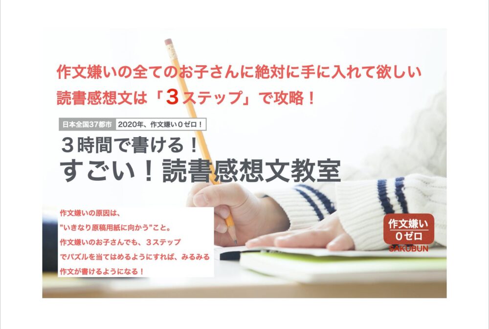 3時間でかける すごい読書感想文教室 株式会社 村上経営研究所 3時間でかける すごい読書感想文教室 株式会社 村上経営研究所